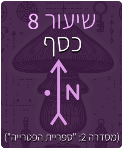 שיעור - 8 - כסף